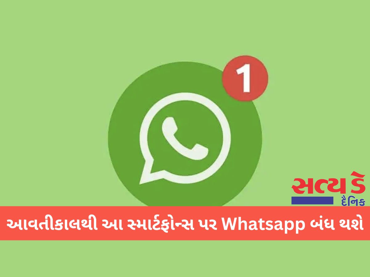 આવતીકાલથી આ સ્માર્ટફોન્સ પર Whatsapp બંધ થશે