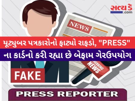 fake press reporter in Gujarat