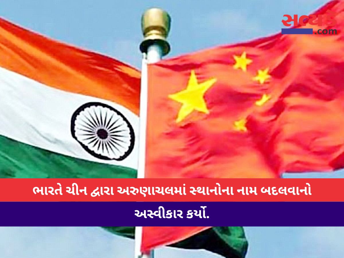 India rejects China's renaming
