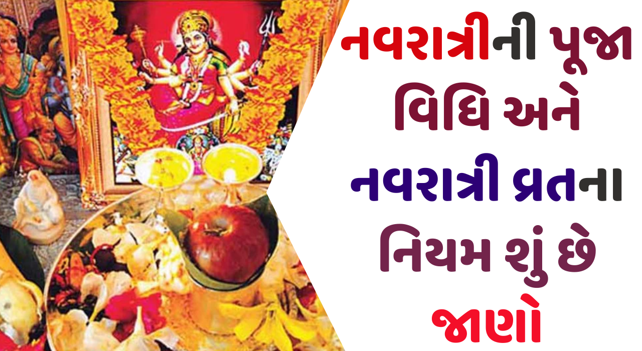 Know Navratri Puja Ritual and Navratri Vrat Rules