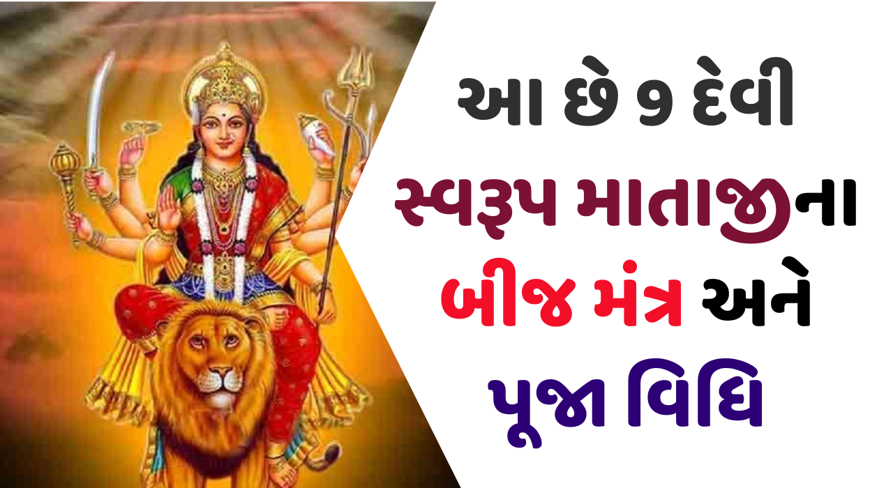 These are the seed mantras and worship rituals of 9 Goddess Swarup Mataji