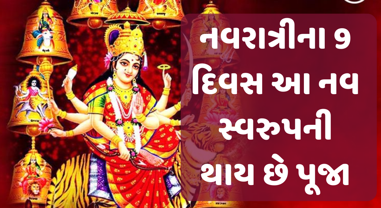 These nine forms are worshiped on 9 days of Navratri